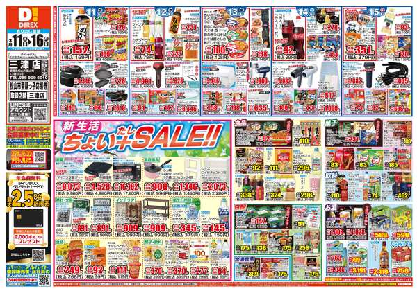 03月11日(水)～03月16日(月)-1