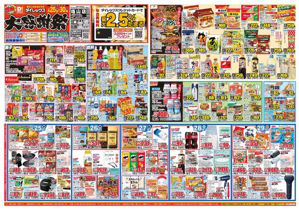 03月25日(水)～03月30日(月)new-1