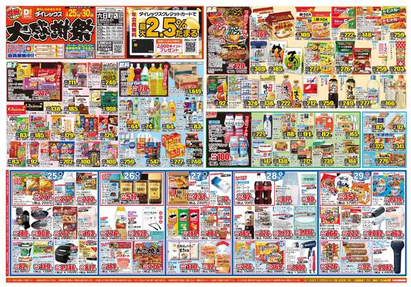 03月25日(水)～03月30日(月)-1