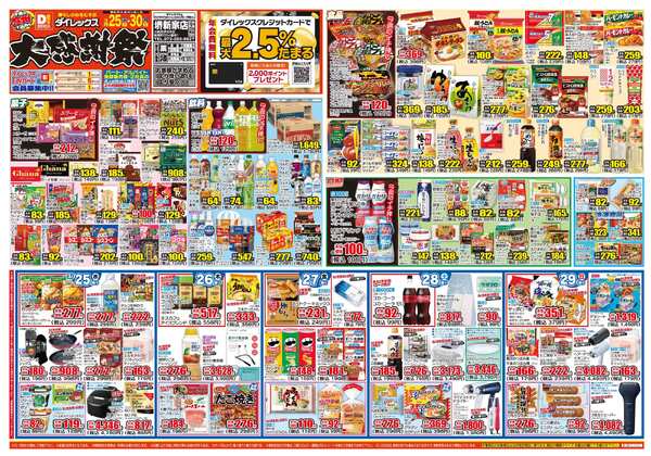 03月25日(水)～03月30日(月)-1