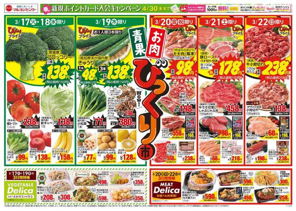 青果・お肉のびっくり市new-1