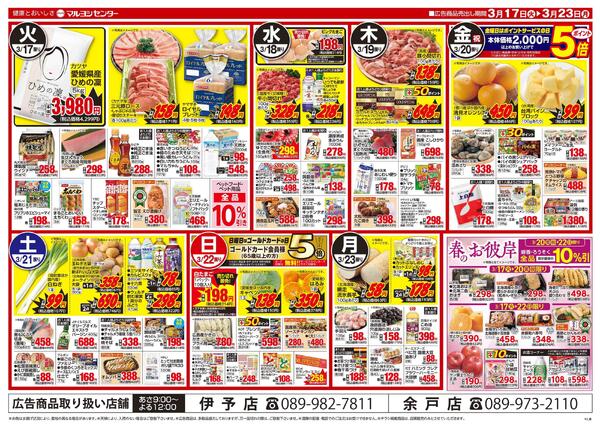 青果・お肉のびっくり市new-2