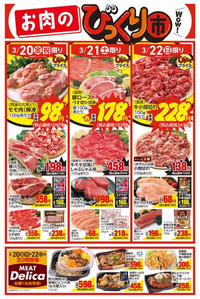 お肉のびっくり市new-1