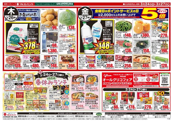 春休みランチnew-2