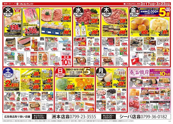 青果・お肉のびっくり市-2