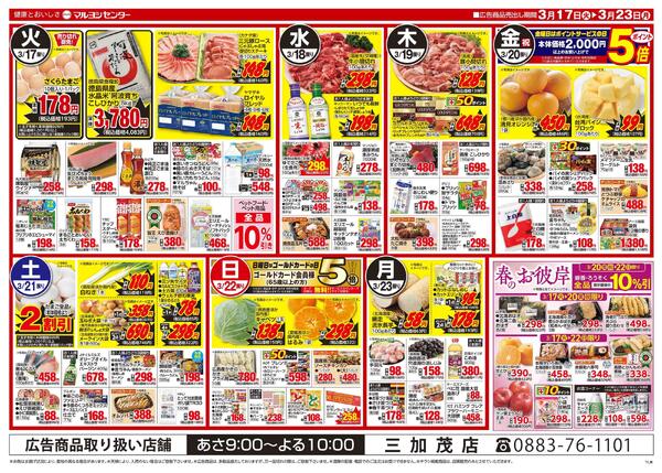 青果・お肉のびっくり市-2