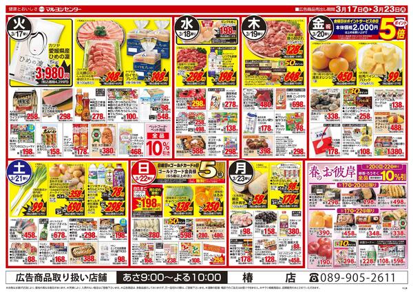 青果・お肉のびっくり市new-2