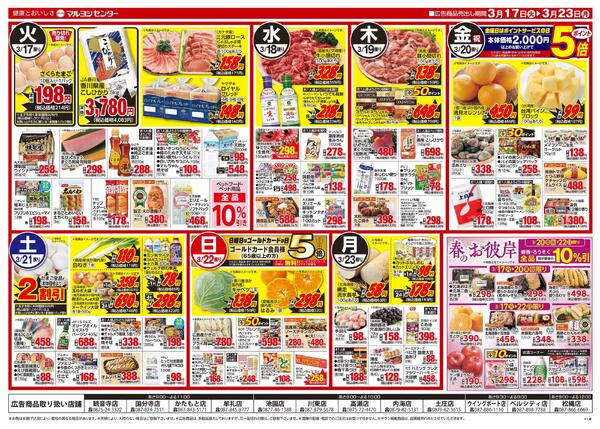 青果・お肉のびっくり市-2