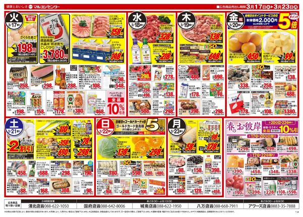 青果・お肉のびっくり市-2