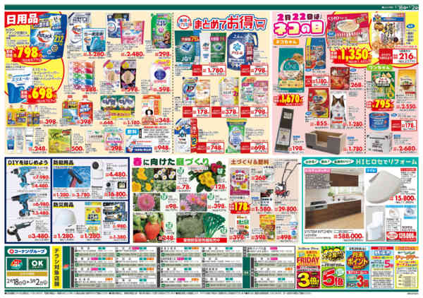 2026年2月18日〜3月2日までLIFE STYLE FIT-2