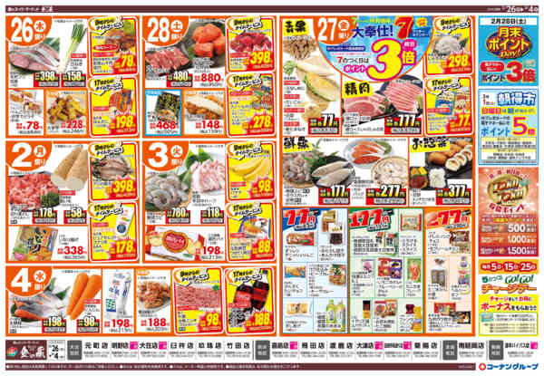 2026年2月26日〜3月4日までひなまつり／食品月一祭-2