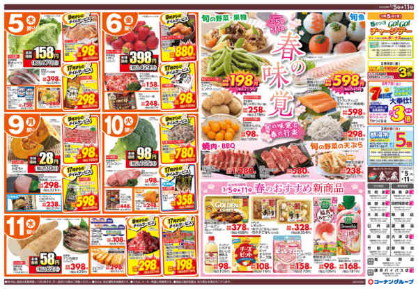 2026年3月5〜11日まで春の味覚／生鮮均一祭-2