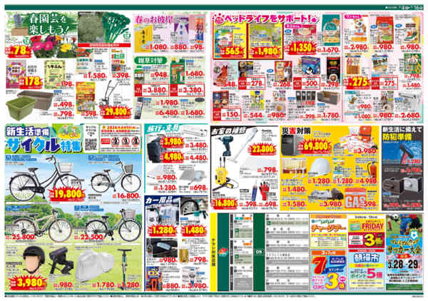 2026年3月4〜16日まで価格で全力応援-2