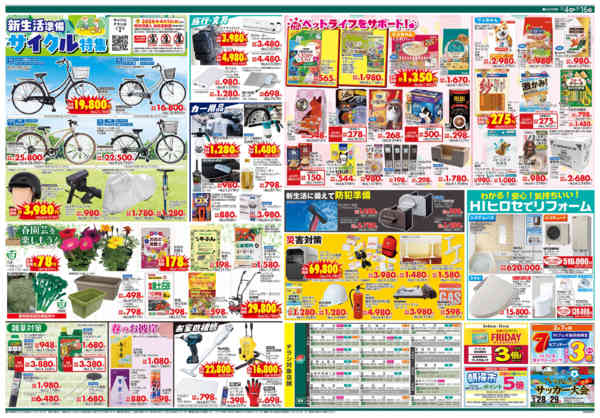 2026年3月4〜16日まで価格で全力応援-2