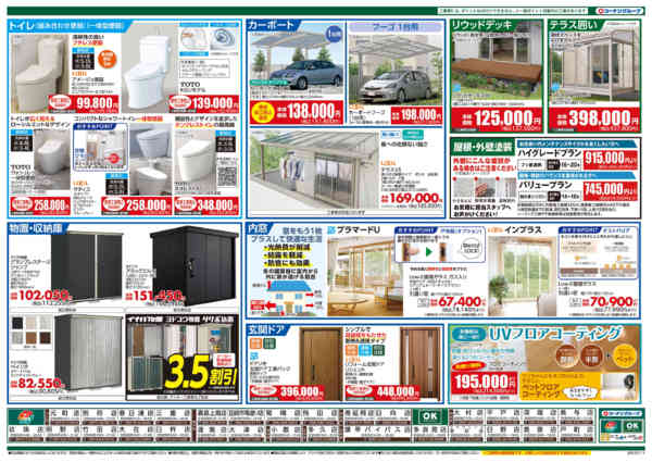 2026年3月7日〜4月5日まで春のリフォーム祭-2