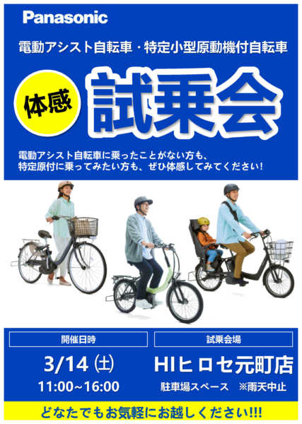 2026年3月5〜14日まで【開催】Panasonic体感試乗会-1