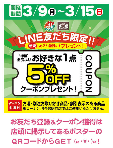 2026年3月9〜15日までクーポン配布中！-1