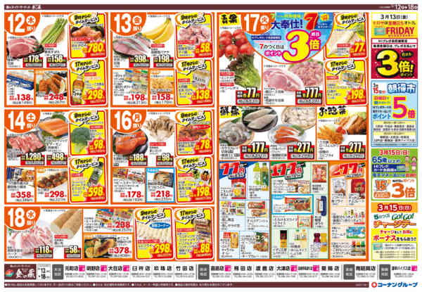 2026年3月12〜18日まで挑安！！／青果月一祭-2