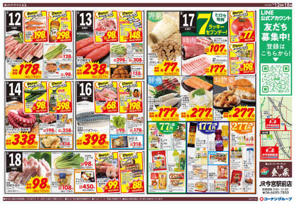 2026年3月12〜18日まで挑安！！／青果月一祭new-2