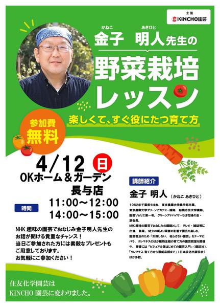 2026年3月13日〜4月12日まで【長与店限定】金子先生の野菜栽培レッスン-1