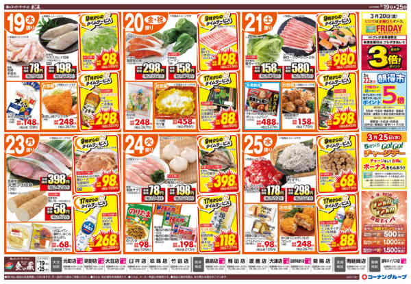 2026年3月19〜25日まで春のお彼岸／肉の月一祭new-2