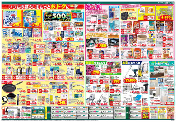 2026年3月18〜30日までLIFE STYLE FITnew-2