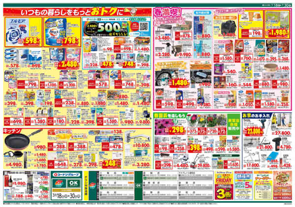 2026年3月18〜30日までLIFE STYLE FIT-2