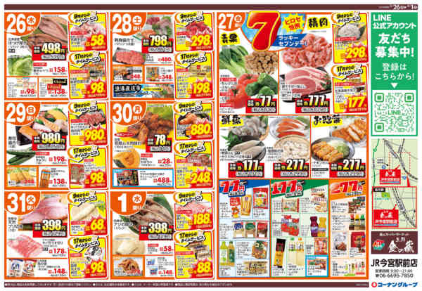 2026年3月26日〜4月1日まで春の行楽／まとめ買いがお買い得！-2