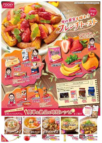 2026年3月1〜31日まで3月月間　食品-1