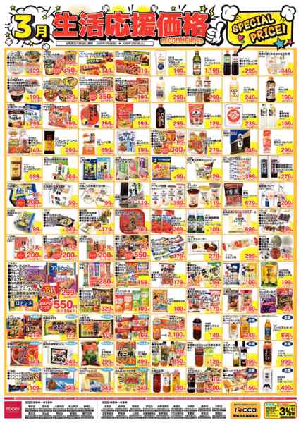 2026年3月1〜31日まで3月月間　食品-2