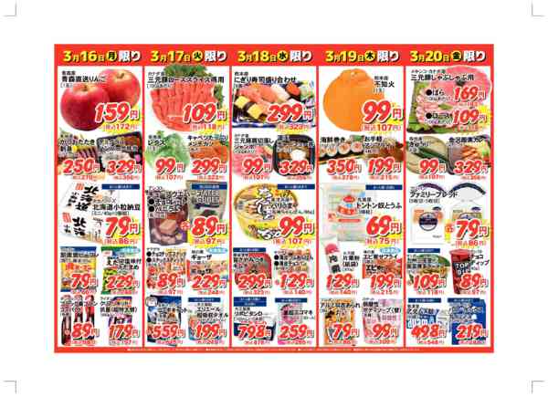 2026年3月14〜20日まで毎日の必需品が日替わり応援価格-2