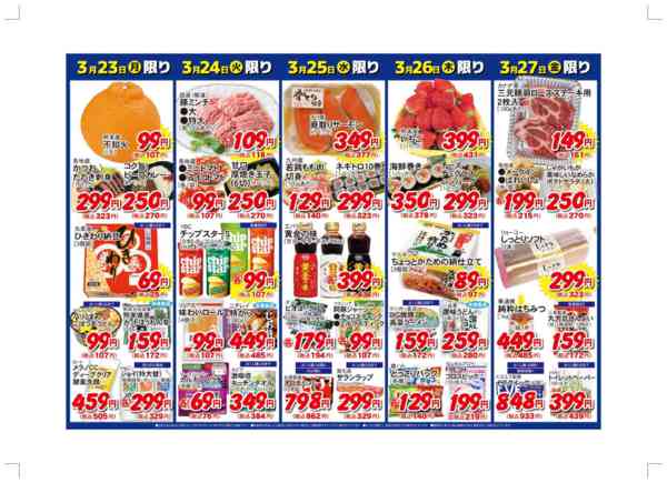 2026年3月21〜27日まで毎日の必需品が日替わり応援価格new-2