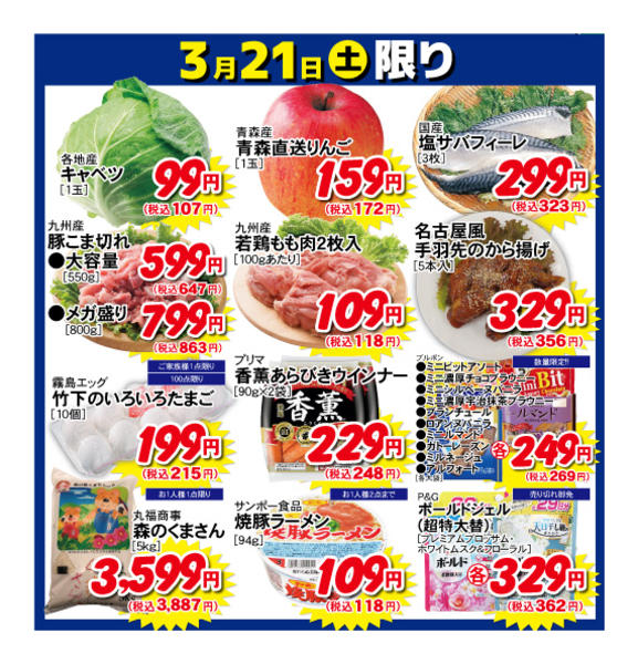 2026年3月21日限り3月21日の日替わり商品！！new-1