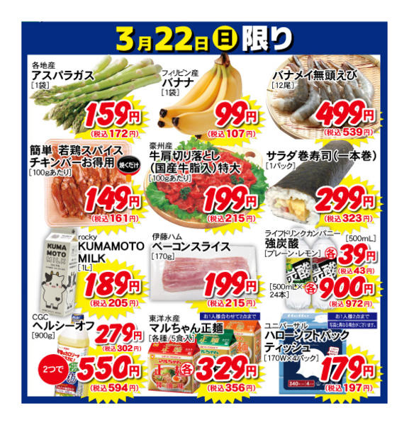 2026年3月22日限り3月22日の日替わり商品！！new-1