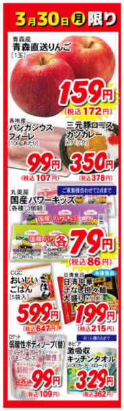 2026年3月30日限り3月30日の日替わり商品！！new-1