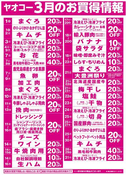 3月のお買得情報-1