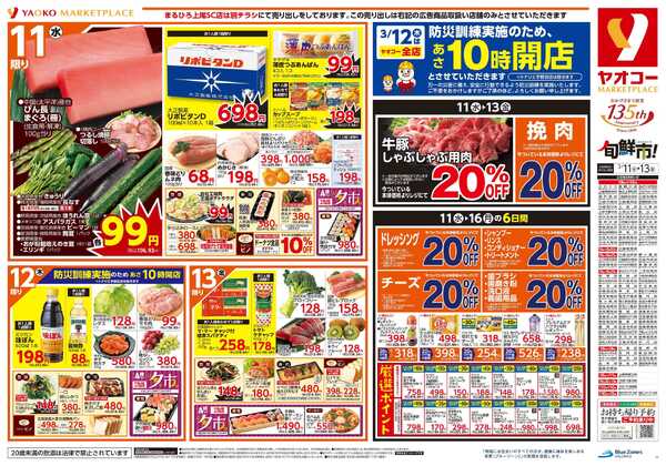 3月11日（水）〜3月13日（金）号new-1