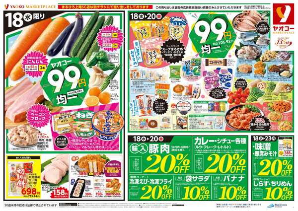 3月18日（水）〜3月20日（金）号new-1