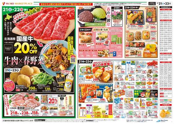 3月21日（土）〜3月23日（月）号new-2