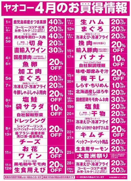 4月のお買得情報new-1