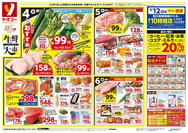 3月4日（水）〜3月6日（金）号new-1