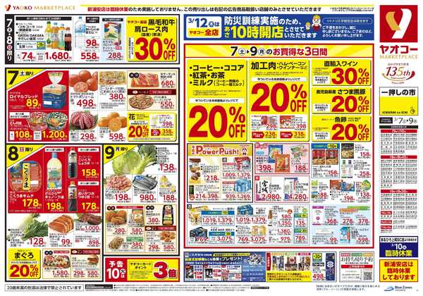 3月7日（土）〜3月9日（月）号new-1