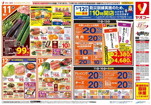 3月11日（水）〜3月13日（金）号new-1