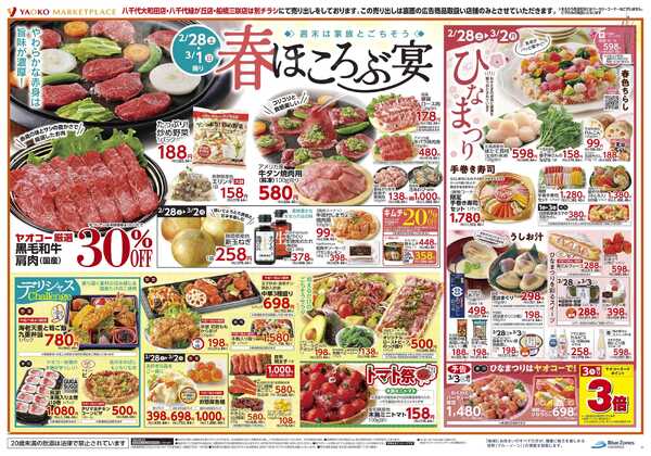 2月28日（土）〜3月2日（月）号-2