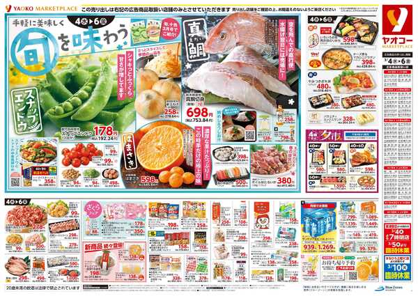 3月4日（水）〜3月6日（金）号new-2