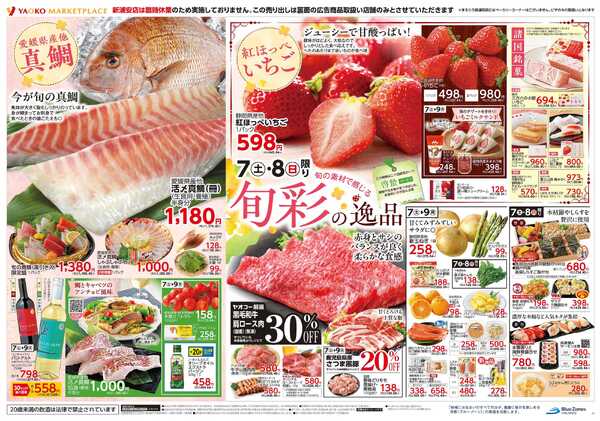 3月7日（土）〜3月9日（月）号new-2