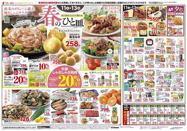 3月11日（水）〜3月13日（金）号new-2