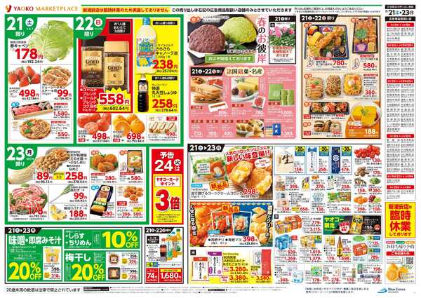 3月21日（土）〜3月23日（月）号new-2