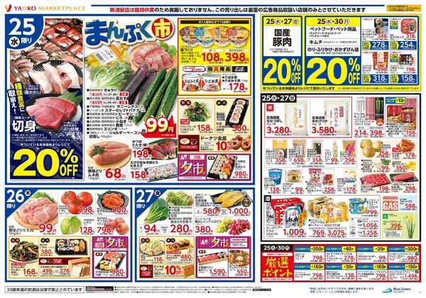 3月25日（水）〜3月27日（金）号-2