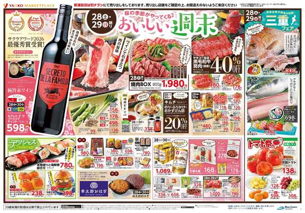 3月28日（土）〜3月30日（月）号-2